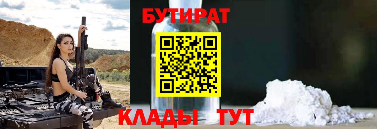 Бутират GHB Зеленодольск