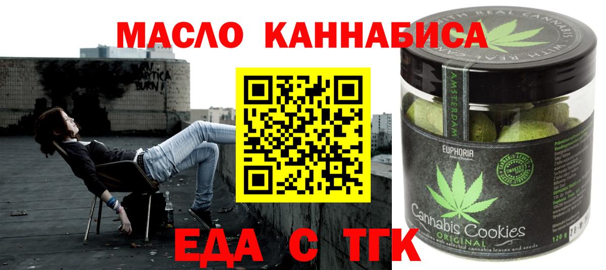 Еда ТГК марихуана  Вход с VPN  Зеленодольск 