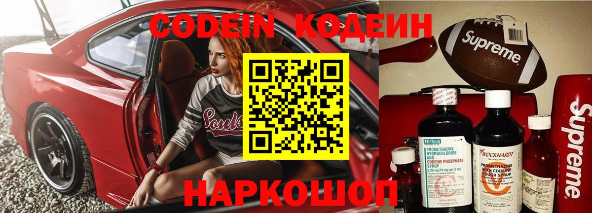Codein напиток Lean (лин)  Вход с VPN  Зеленодольск  Кодеиновый сироп Lean напиток Lean (лин) 