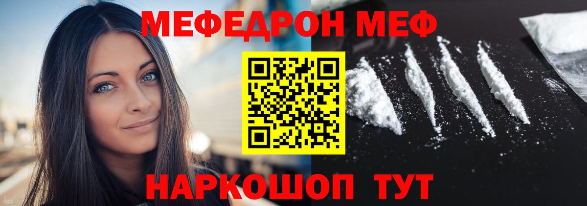 МЯУ-МЯУ  МЕФ мяу мяу  Зеленодольск  Вход с VPN  Мефедрон 4 MMC  Меф 