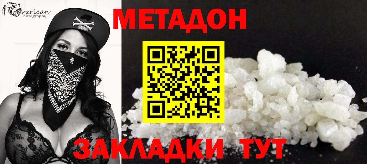 МЕТАДОН кристалл  МЕТАДОН кристалл  Зеленодольск  Вход с VPN 